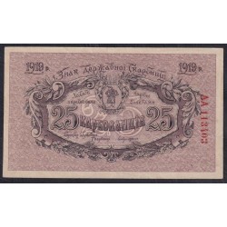 Украина, Гражданская война 25 карбованцев 1919, в/з звёзды (Ukraine, Russian Civil War 100 karbovantsiv 1919,  w/m stars) P 37a : XF