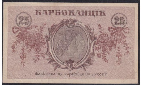 Украина, Гражданская война 25 карбованцев 1919, в/з звёзды (Ukraine, Russian Civil War 100 karbovantsiv 1919,  w/m stars) P 37a : XF