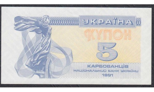 Украина 5 карбованцев 1991 года, Вариант 4, РЕДКИЕ (UKRAINE 5 Karbovantsiv 1991) P 83: UNC