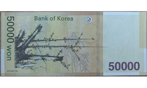 Южная Корея 50000 вон б\д (2009 год) (South Korea 50000 won ND (2009 year)) P 57 : Unc