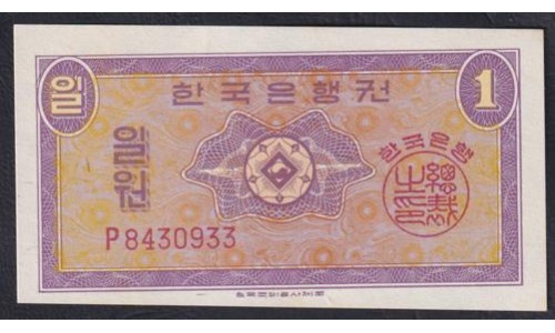 Южная Корея 1 вон б\д (1962 год) (South Korea 1 won ND (1962 year)) P 30a : Unc