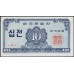 Южная Корея 10 джеон 1962 год (South Korea 10 jeon 1962 year) P 28a : Unc