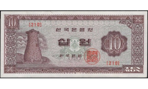 Южная Корея 10 вон б\д (1962-1965 год) (South Korea 10 won ND (1962-1965 year)) P 33e : aUnc-