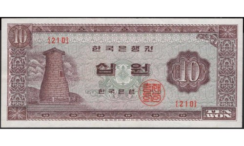Южная Корея 10 вон б\д (1962-1965 год) (South Korea 10 won ND (1962-1965 year)) P 33e : aUnc