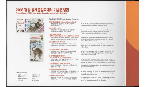 Южная Корея 2000 вон 2018 год буклет (South Korea 2000 won 2018 year booklet) P 58 : Unc