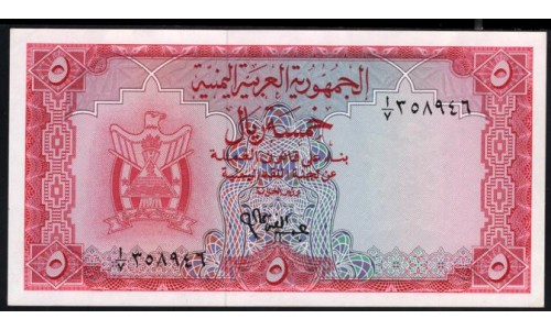 Йемен 5 риалов б/д (1964-1967 г.) РЕДКИЕ (Yemen 5 rials ND (1964-1967)) P 2a: UNC