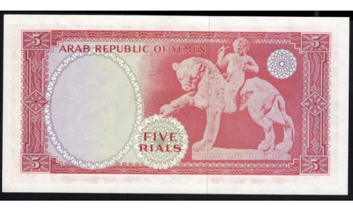 Йемен 5 риалов б/д (1964-1967 г.) РЕДКИЕ (Yemen 5 rials ND (1964-1967)) P 2a: UNC