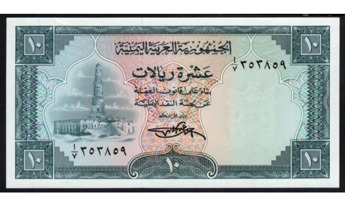 Йемен 10 риалов б/д (1969) (Yemen 10 rials ND (1969)) P 8a: UNC