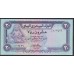 Йемен 20 риалов б/д (1985 г.) (Yemen 20 rials ND (1985)) P19a: UNC